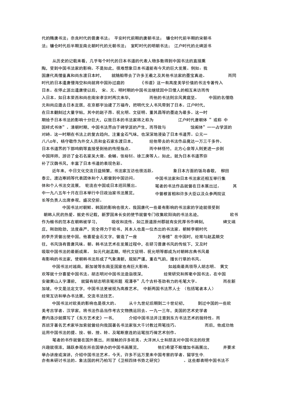 简论中华书法及其对世界文化艺术之影响的论文_第2页