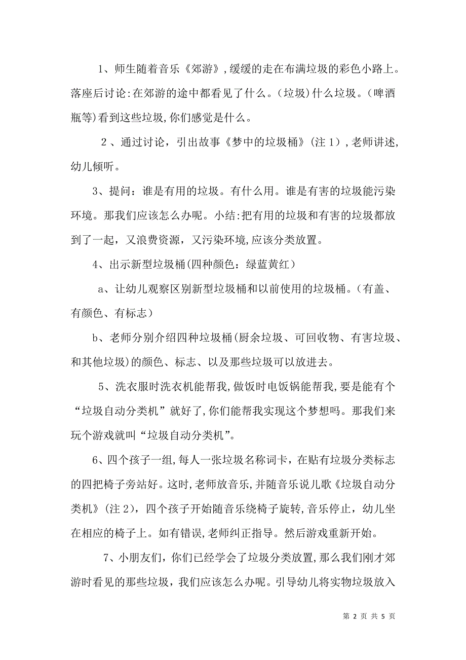 垃圾分类工作_第2页