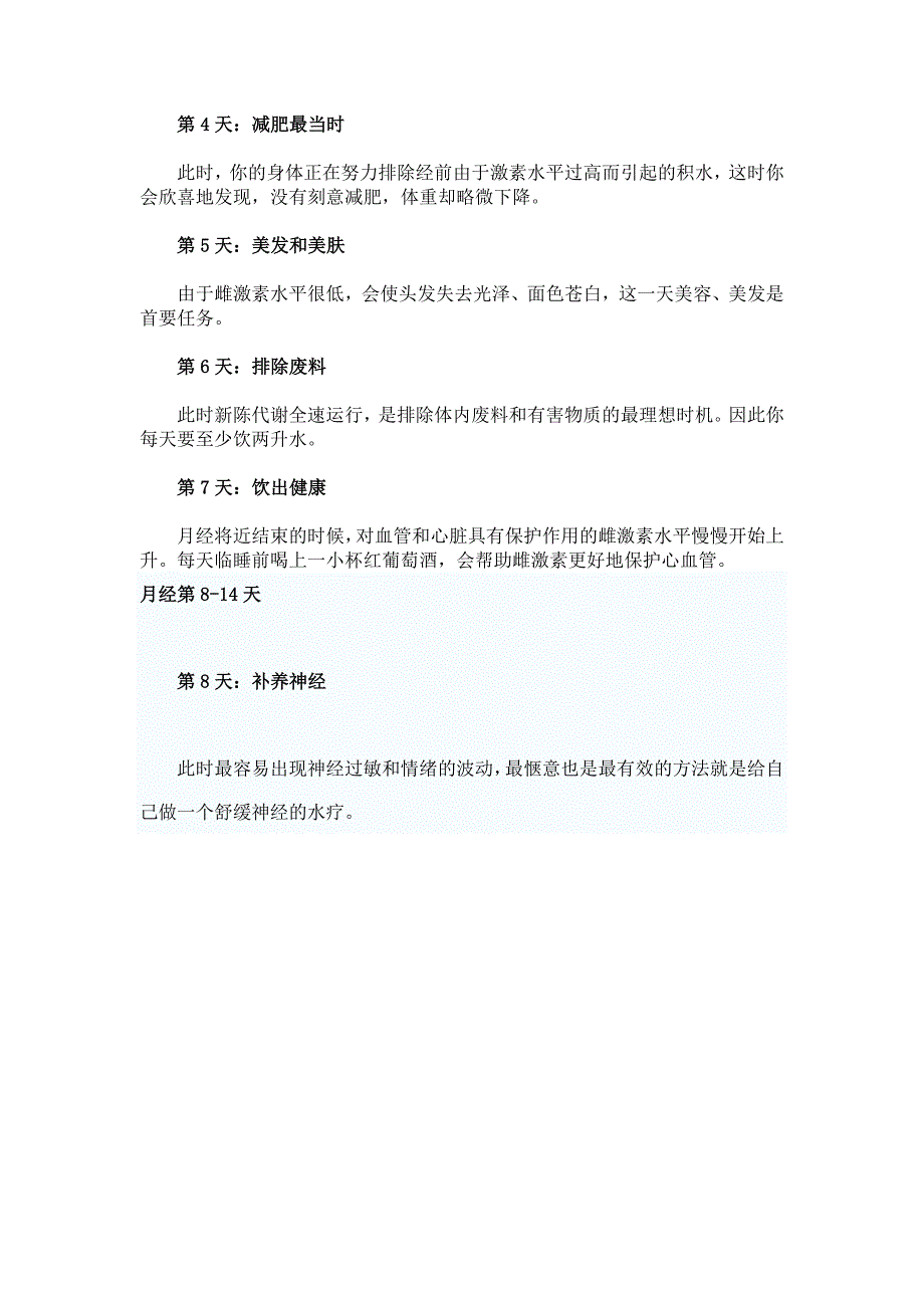 女性的月经后应该注意事项_第2页