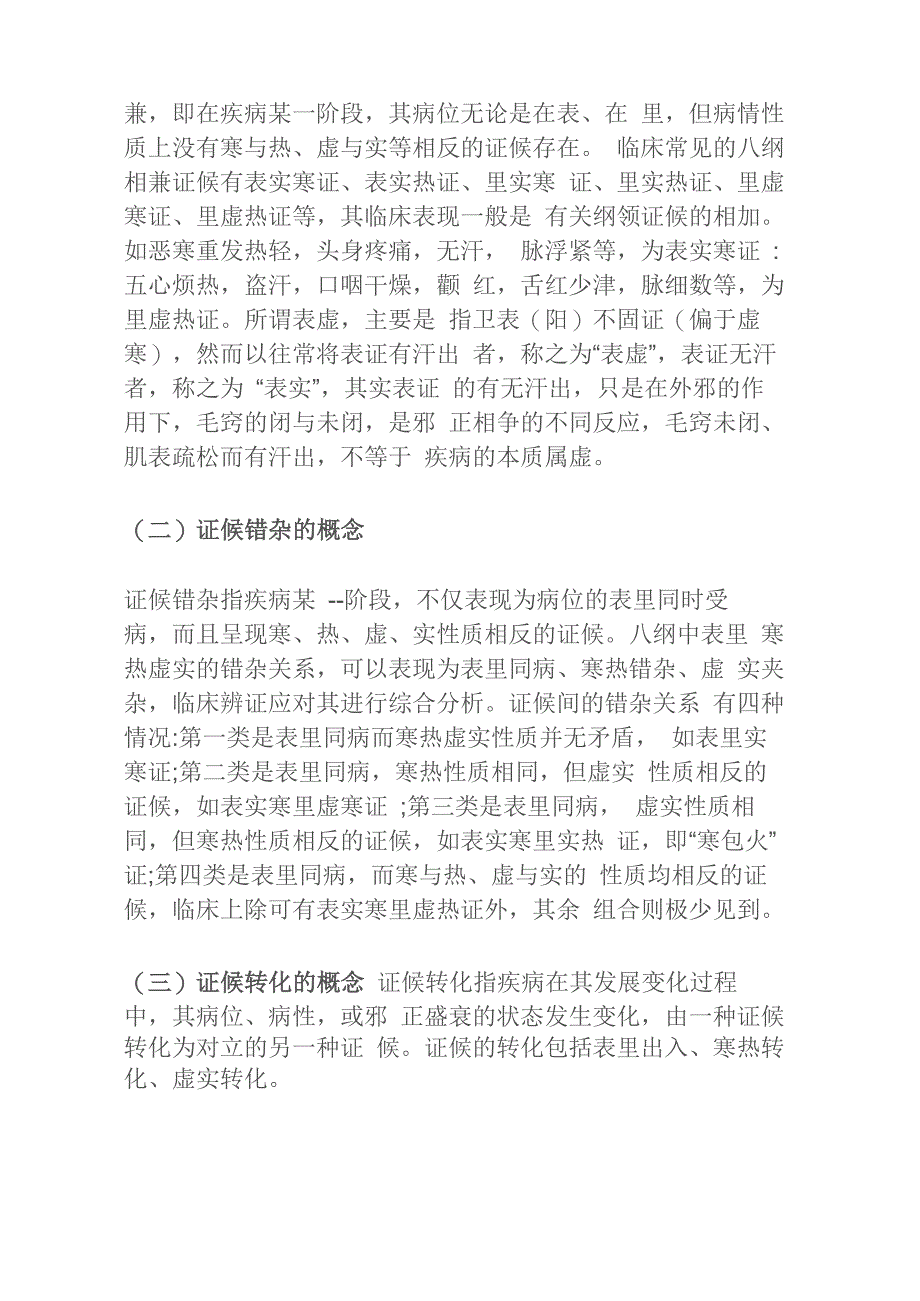 中医诊断学——八纲辨证_第2页