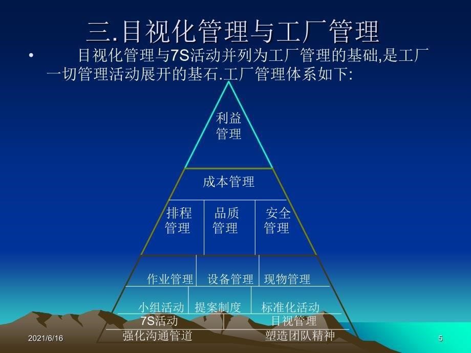 目视化管理基础知识_第5页