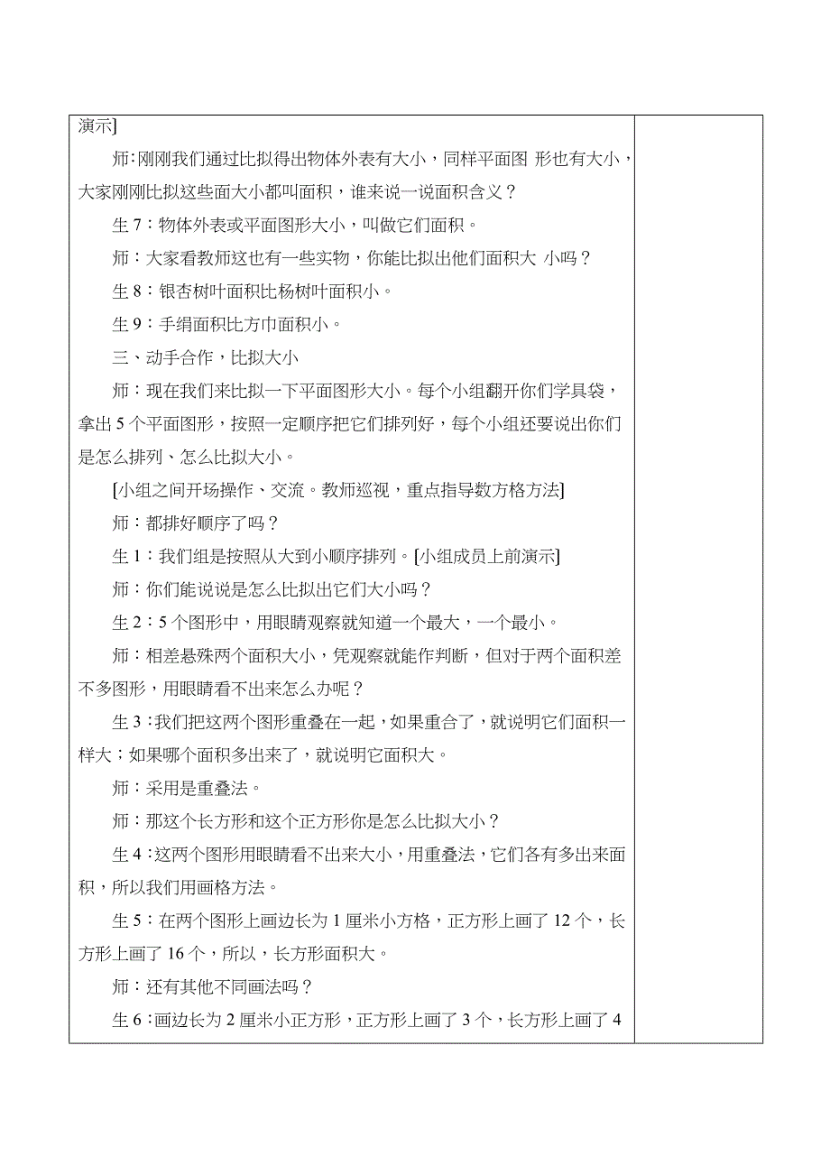 三年级数学下第七单元教案电子稿_第4页