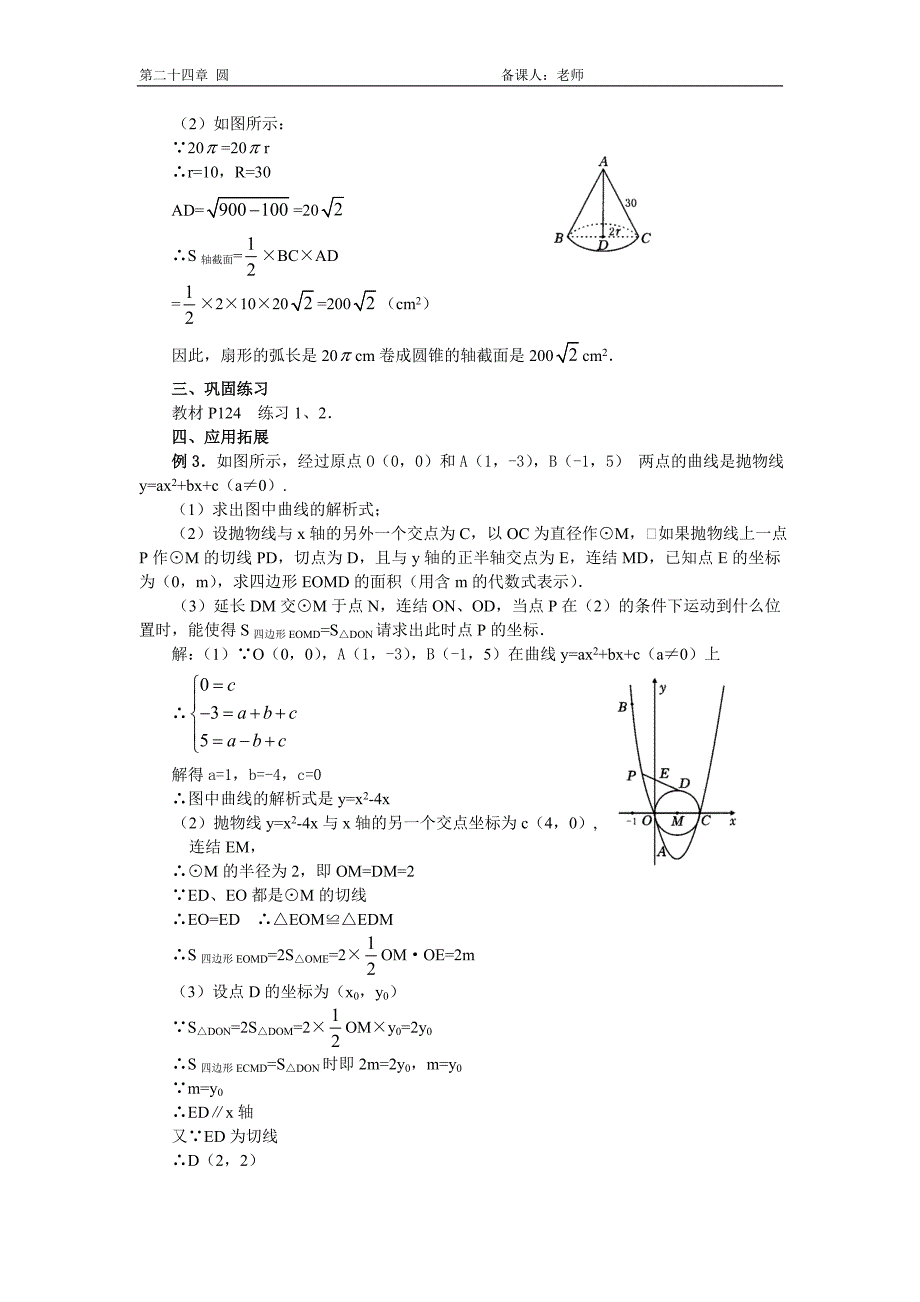 弧长和扇形面积74484.doc_第3页