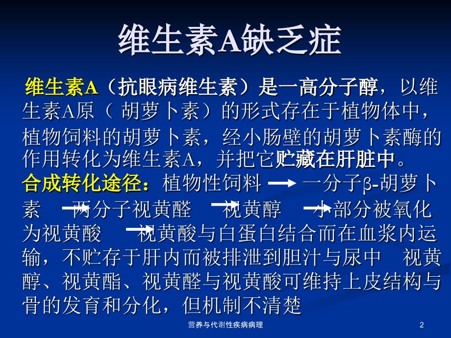 营养与代谢性疾病病理课件_第2页