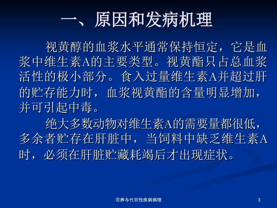 营养与代谢性疾病病理课件_第3页