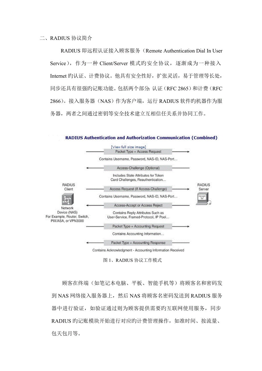 无线宽带认证技术解决方案_第3页