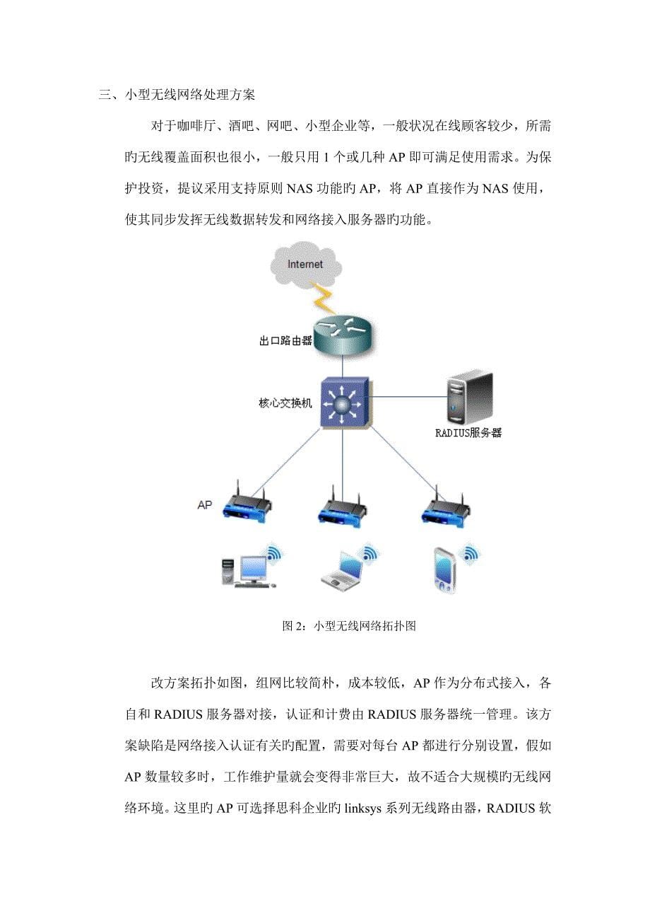 无线宽带认证技术解决方案_第5页