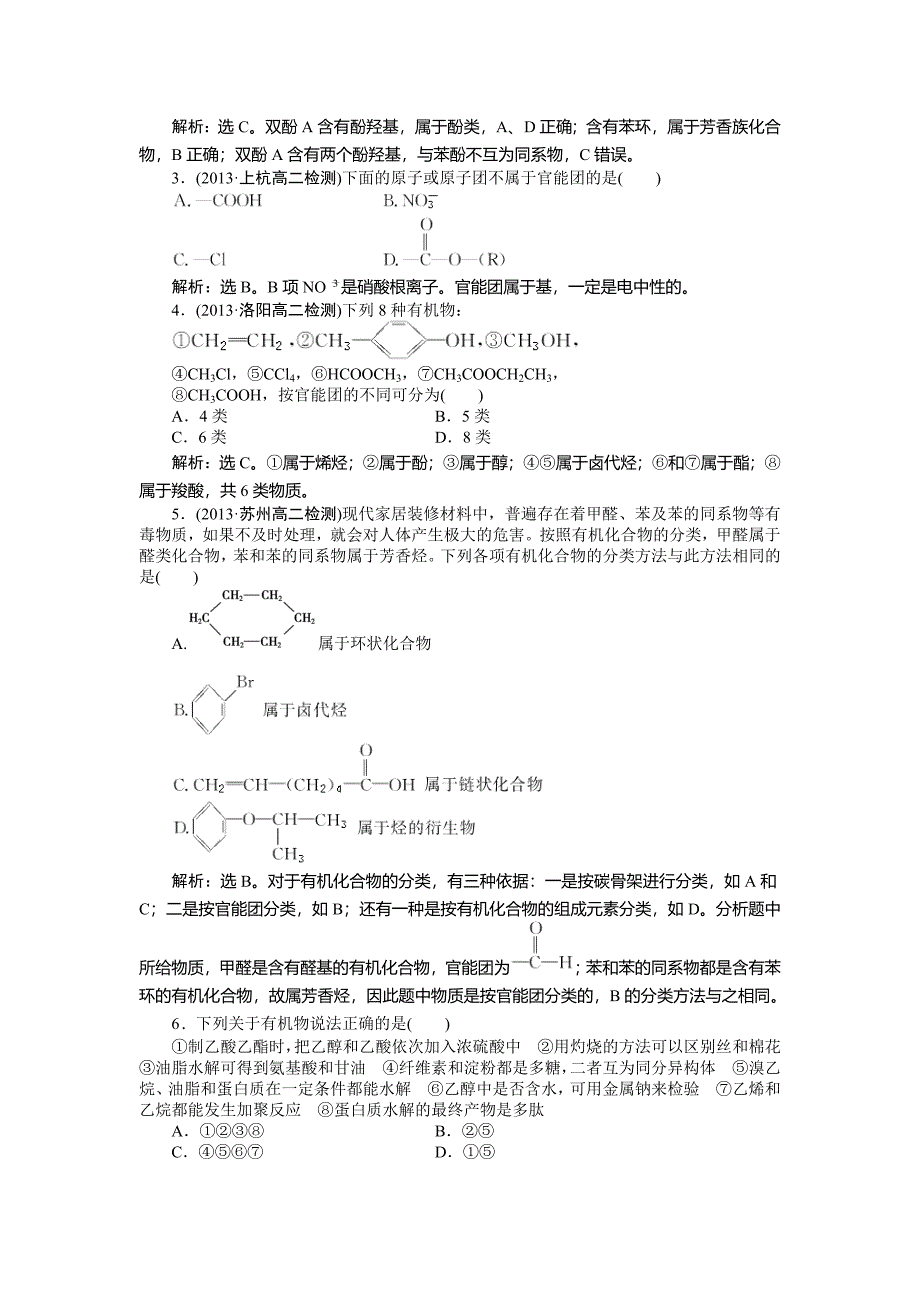 最新 高二下学期化学鲁科版有机化学基础第1章第1节知能优化演练 Word版_第3页