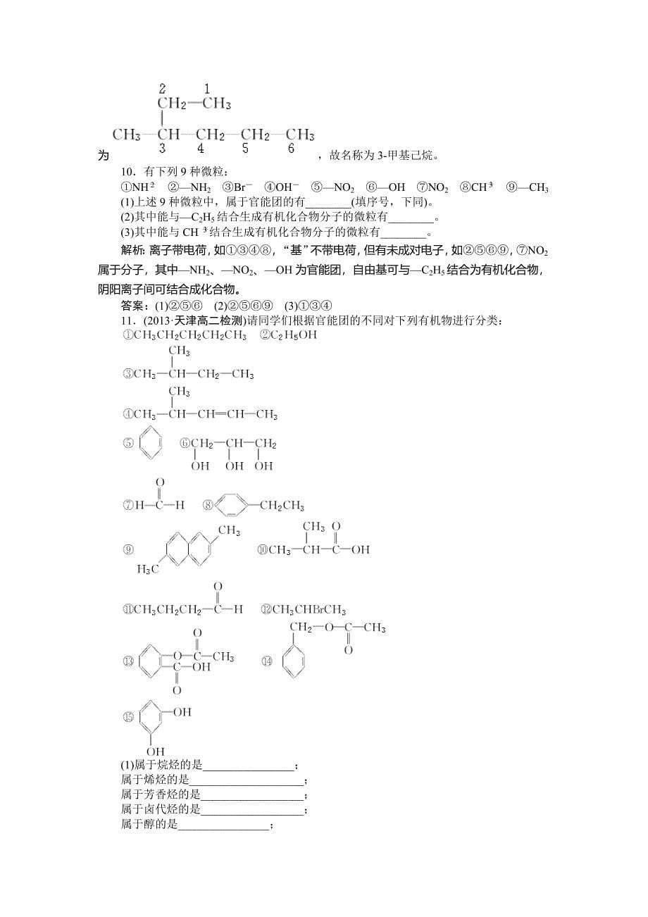 最新 高二下学期化学鲁科版有机化学基础第1章第1节知能优化演练 Word版_第5页