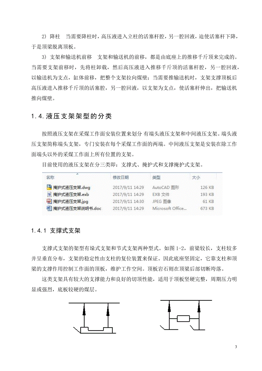 掩护式液压支架四连杆机构设计_第3页