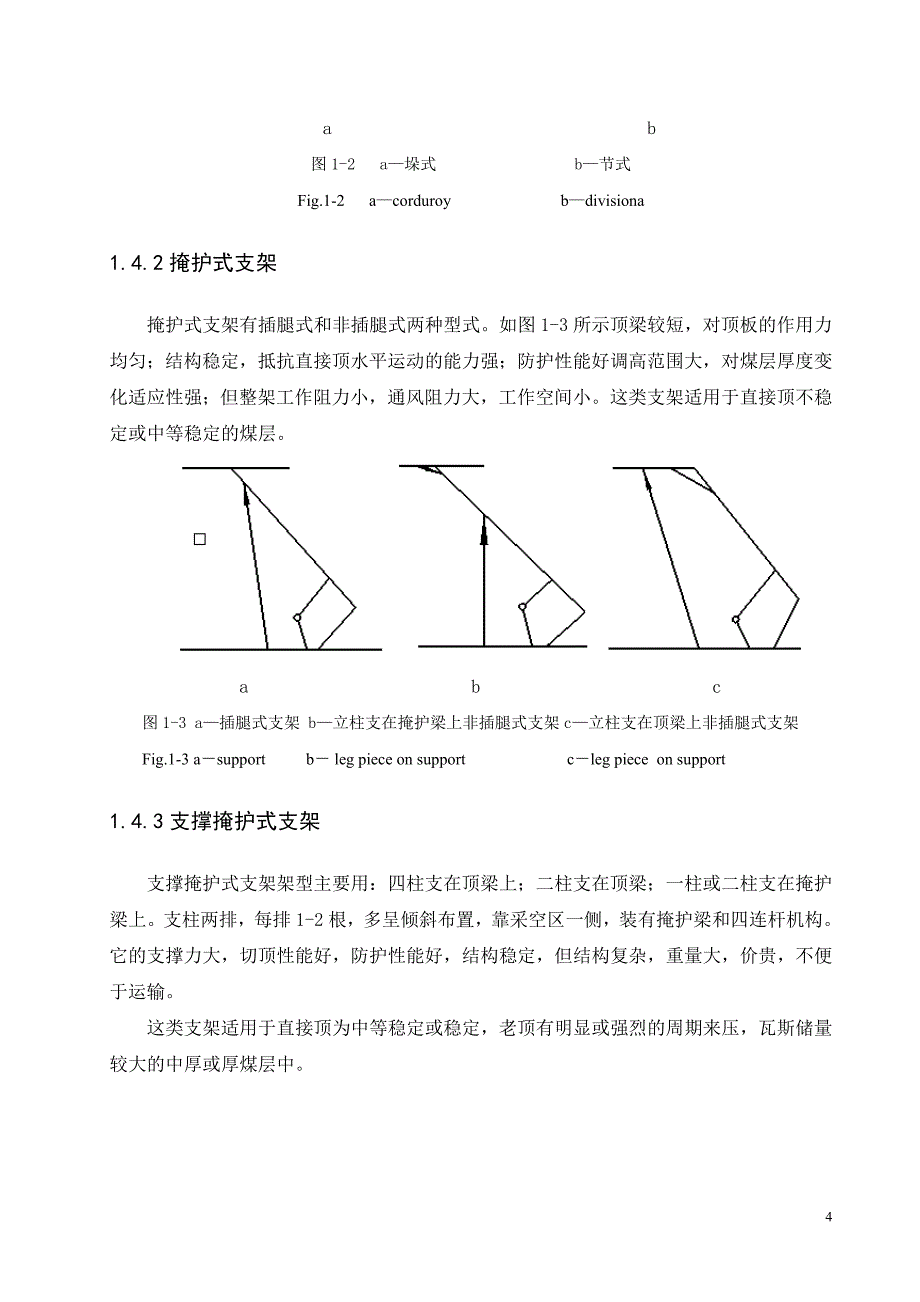 掩护式液压支架四连杆机构设计_第4页