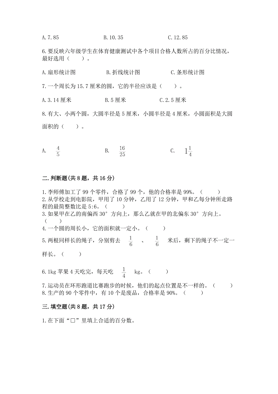 小学数学六年级上册期末考试卷(考点提分).docx_第2页