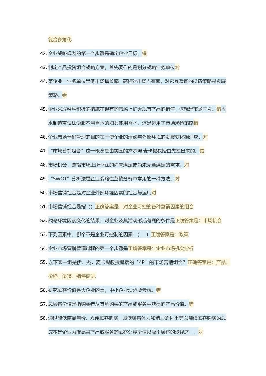 国开会计专业市场营销参考答案形考.docx_第5页