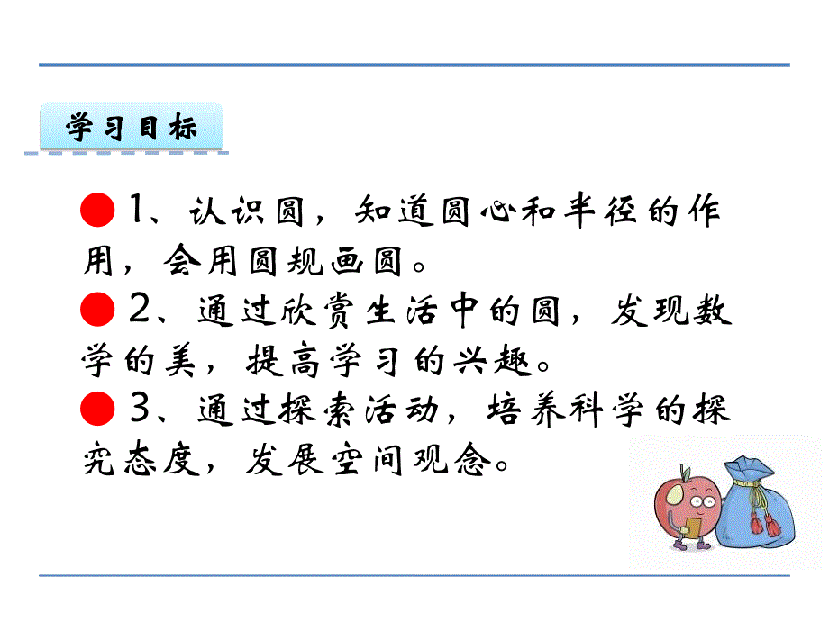 苏教版五年级数学下册圆的认识课件ppt_第2页