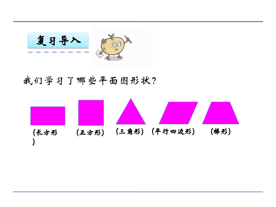 苏教版五年级数学下册圆的认识课件ppt_第3页