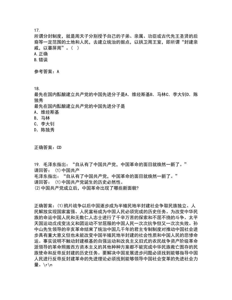 福建师范大学21春《中国政治制度史》在线作业一满分答案9_第5页