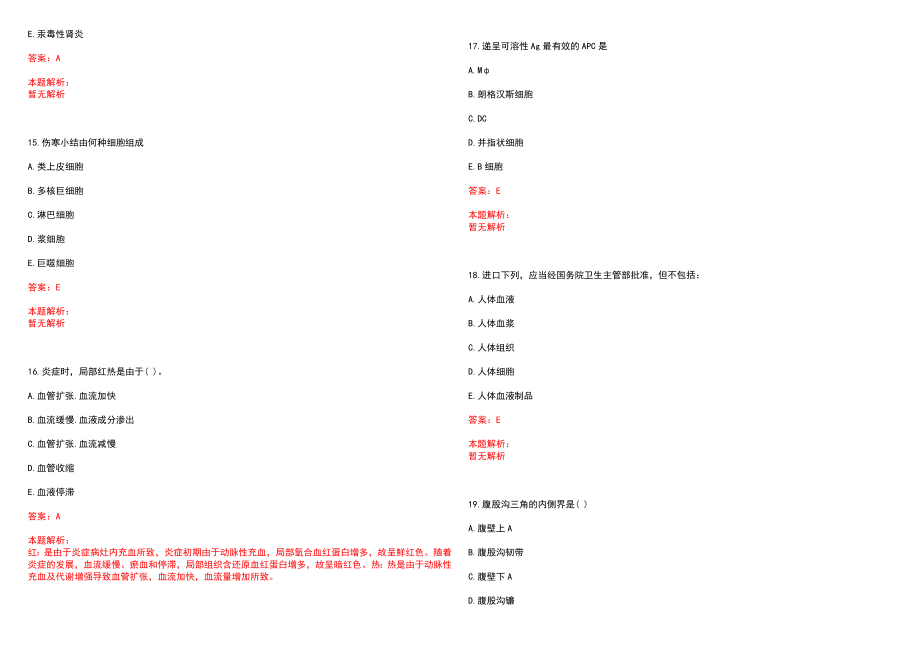 2022年07月2022广东汕头大学精神卫生中心第二批招聘13人历年参考题库答案解析_第4页