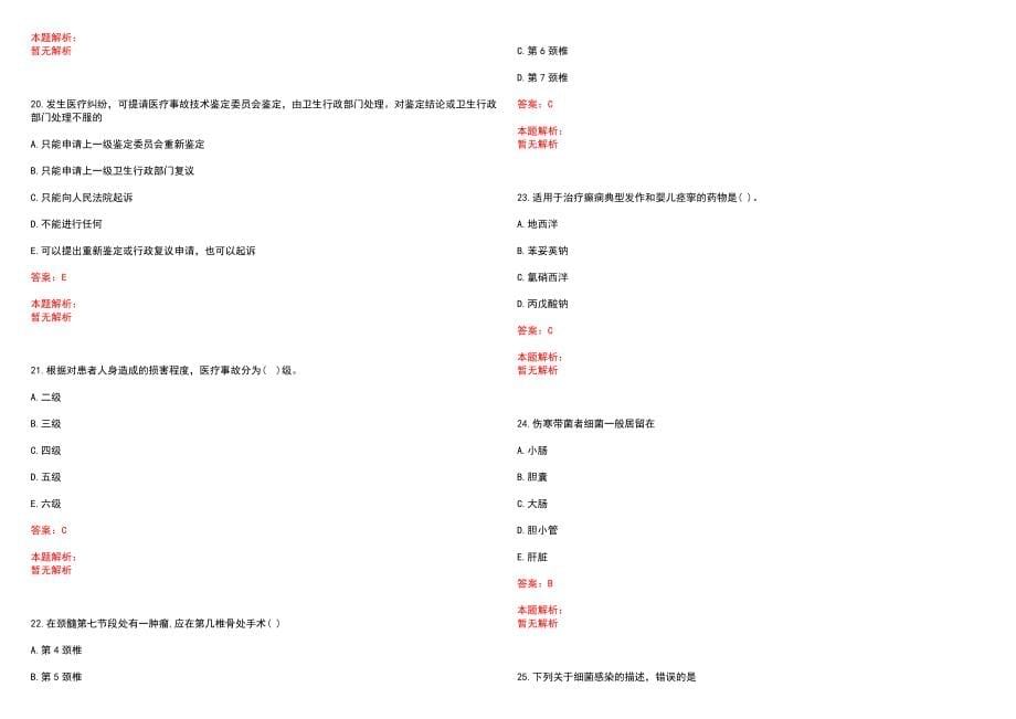 2022年07月2022四川乐山市沙湾区公共卫生特别服务岗（医疗卫生岗、校医辅助岗）招募38人历年参考题库答案解析_第5页