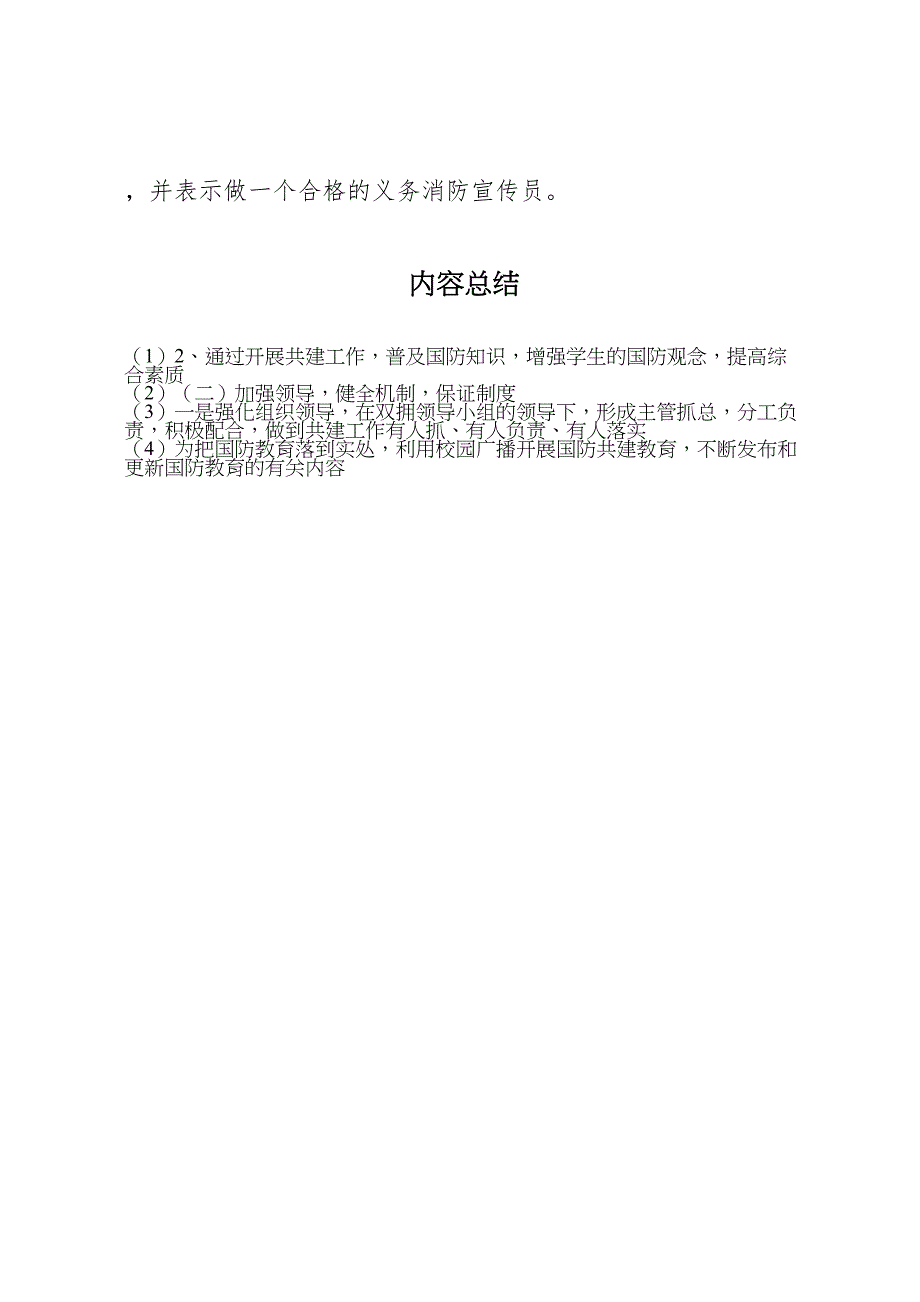 学校军民共建活动方案_第4页