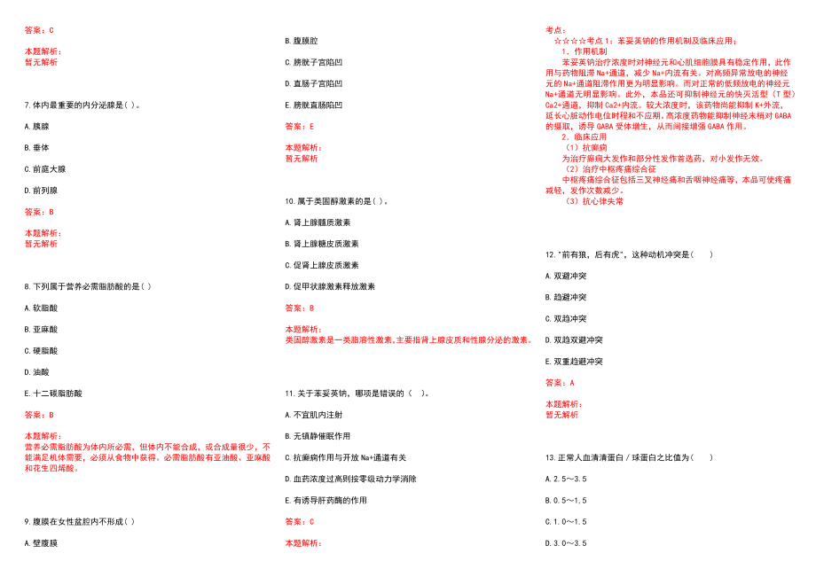 2022年03月湖南永州市第三人民医院招聘临床医疗、医技人员13人历年参考题库答案解析_第2页