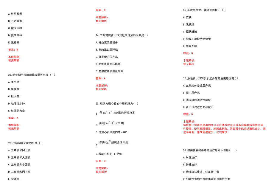 2022年03月湖南永州市第三人民医院招聘临床医疗、医技人员13人历年参考题库答案解析_第4页