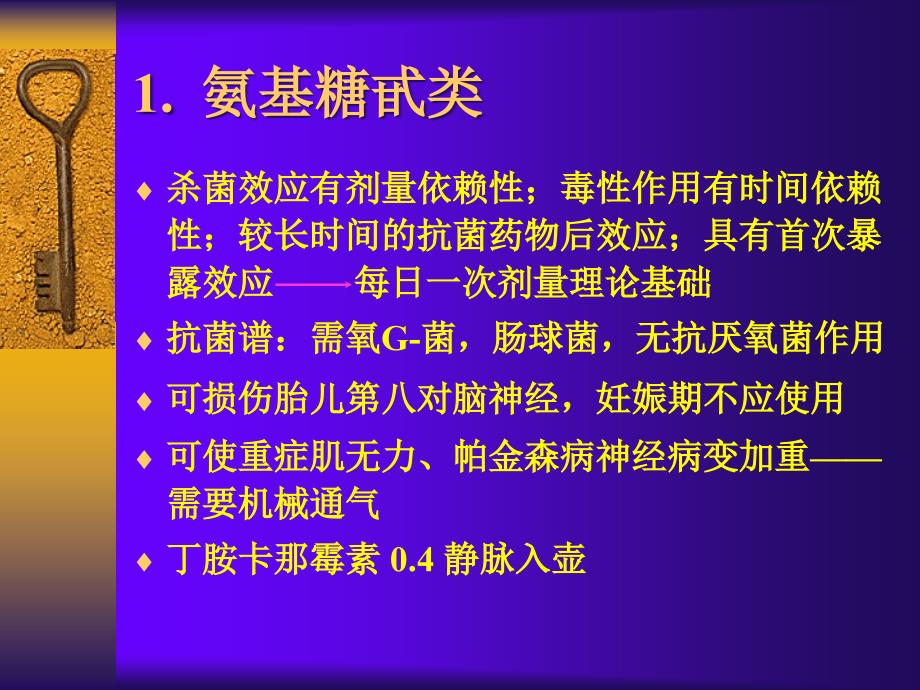 《急诊抗生素》PPT课件_第4页