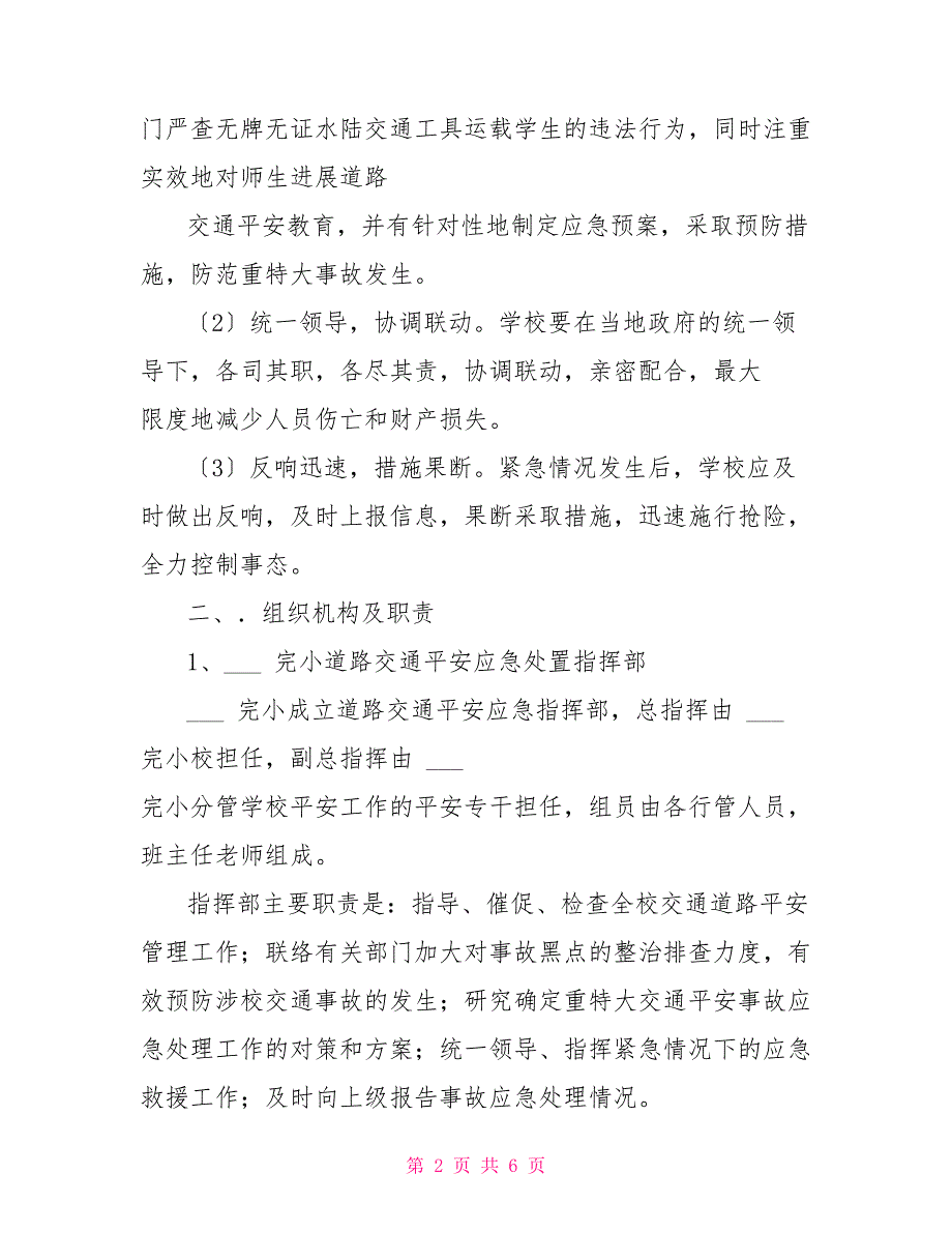 学校道路交通安全事故应急预案_第2页