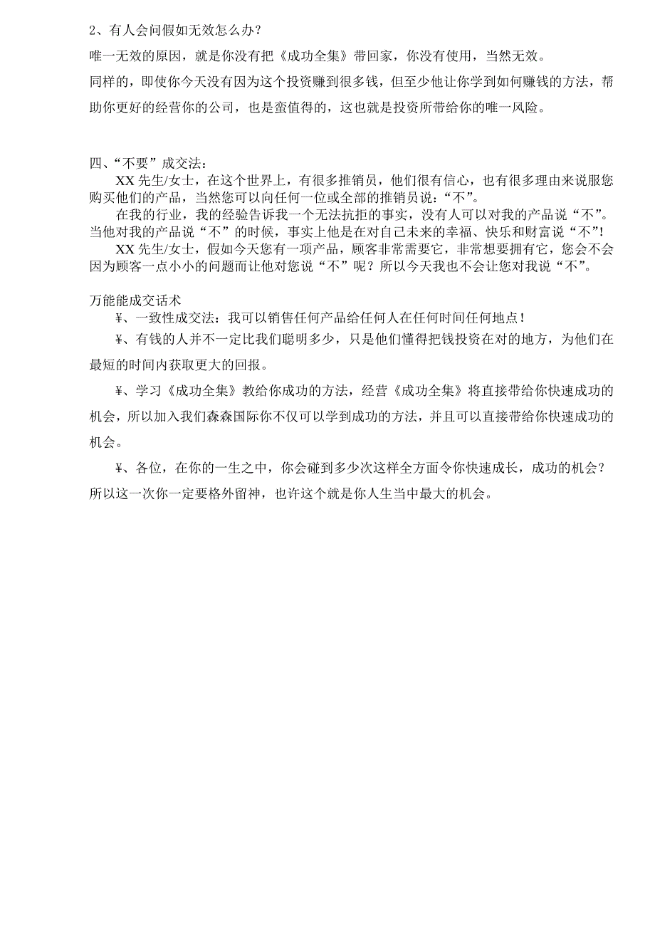 十大成交方法新版.doc_第3页