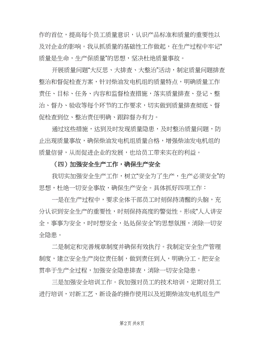 生产部主管下半年工作计划（三篇）.doc_第2页