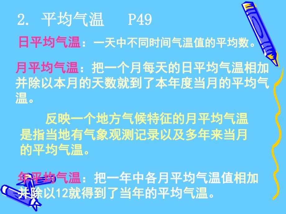 七年级地理上册上课用第二节_气温的变化与分布_第5页