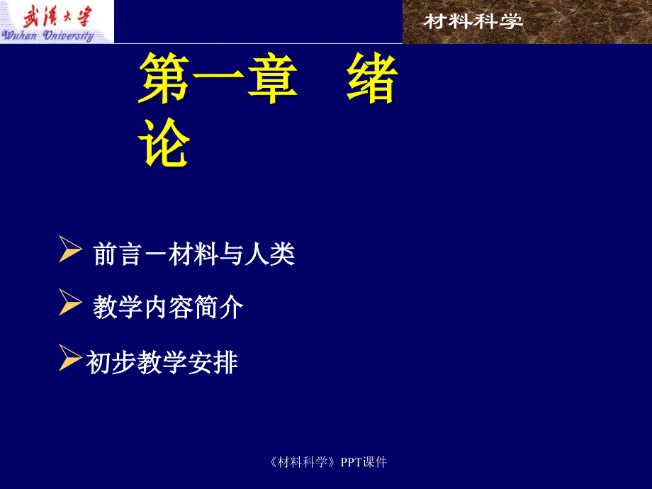 材料科学课件_第2页