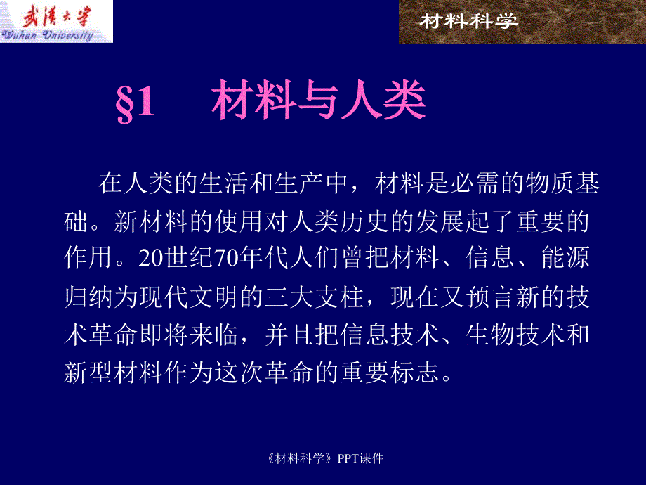 材料科学课件_第3页