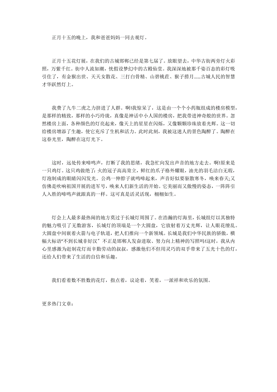 2022元宵节赏花灯作文_第3页