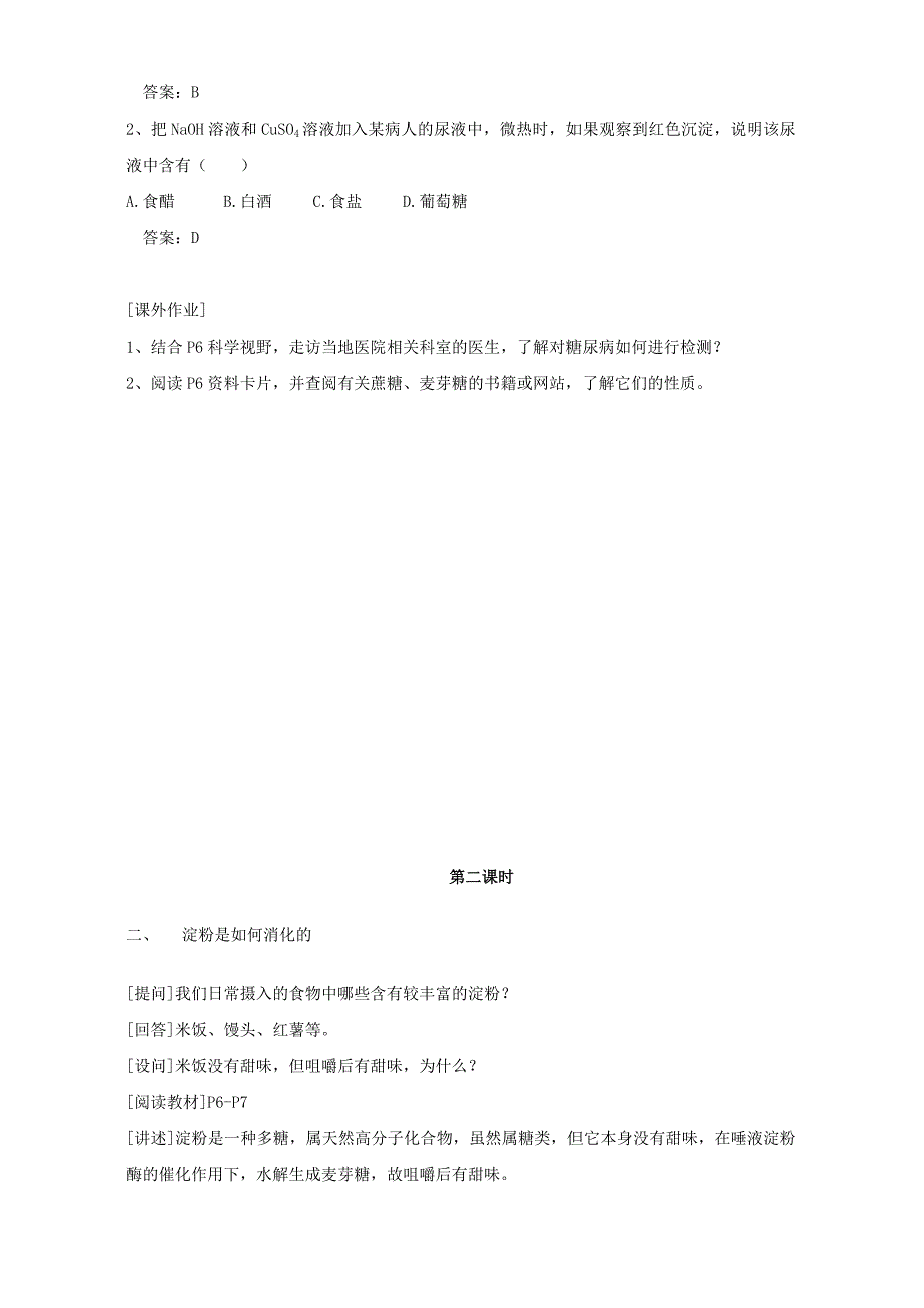 高中化学选修3全套教案新课标人教版_第4页