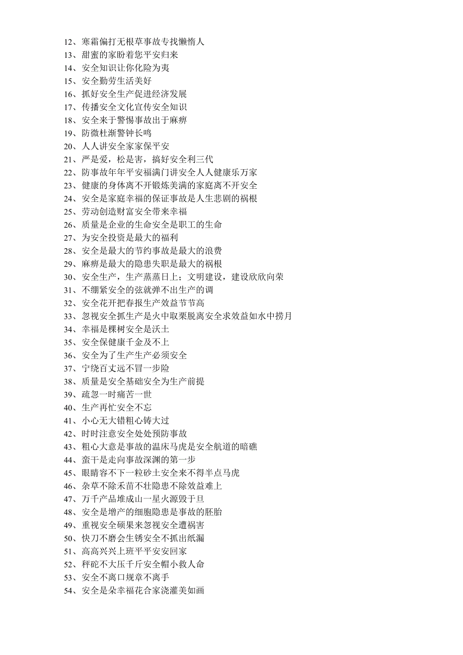 建筑工地安全标语_第2页