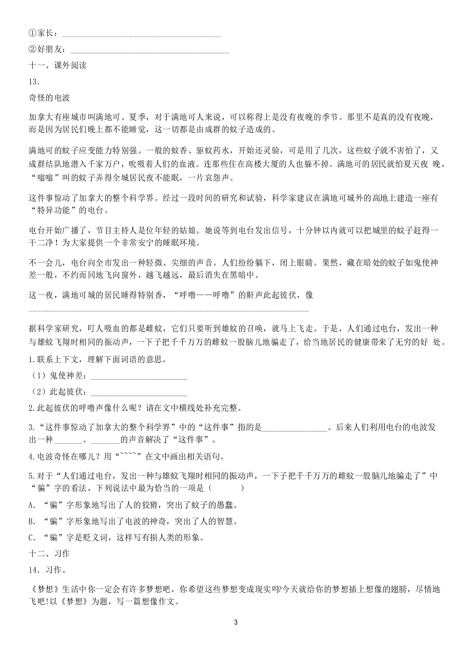 2020海南海口小升初语文试卷及答案_第4页