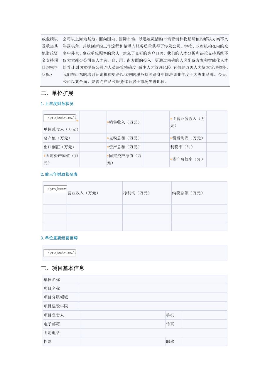 信息化项目申请表案例_第2页