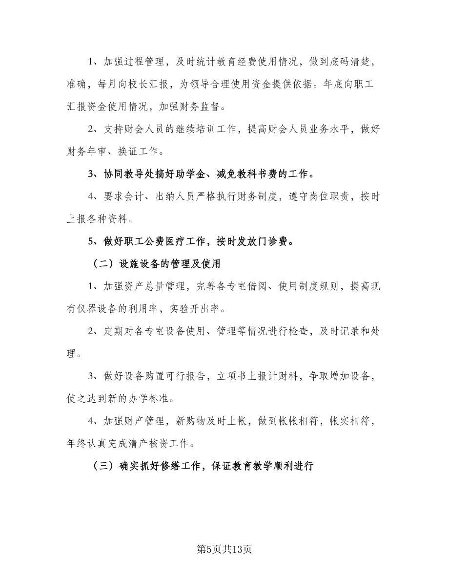 精选财务会计工作计划范文（七篇）.doc_第5页