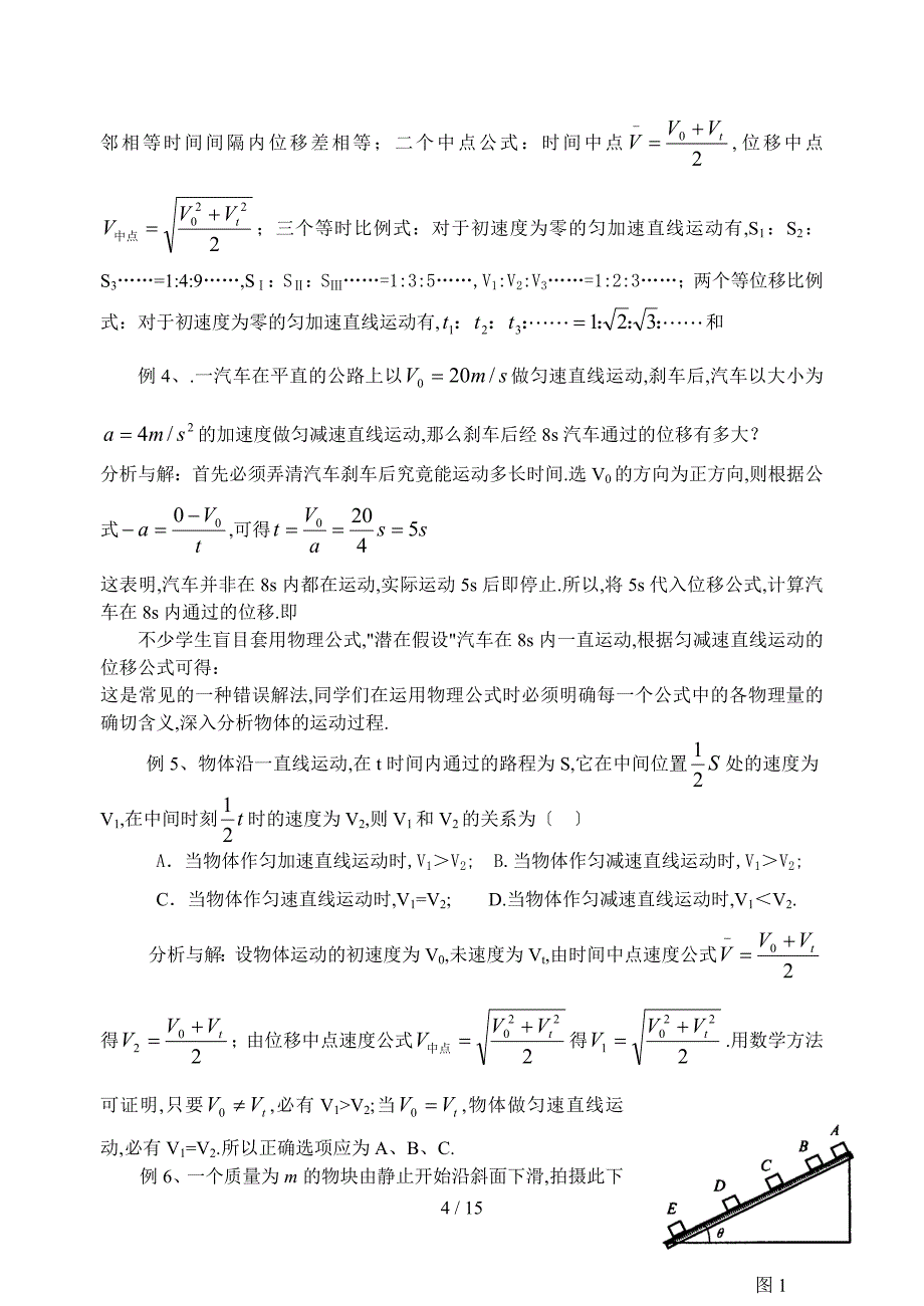 匀变速直线运动知识点_第4页