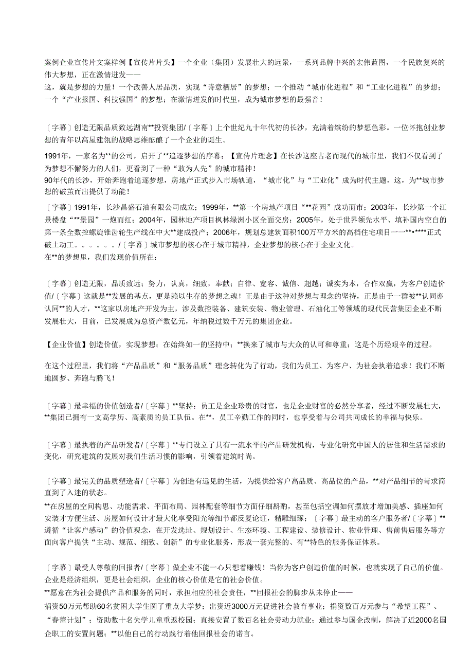 企业宣传片文案样例_第1页