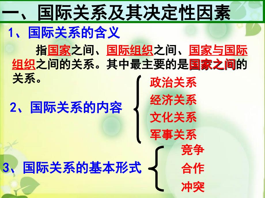 国际关系的决定性因素.ppt_第4页