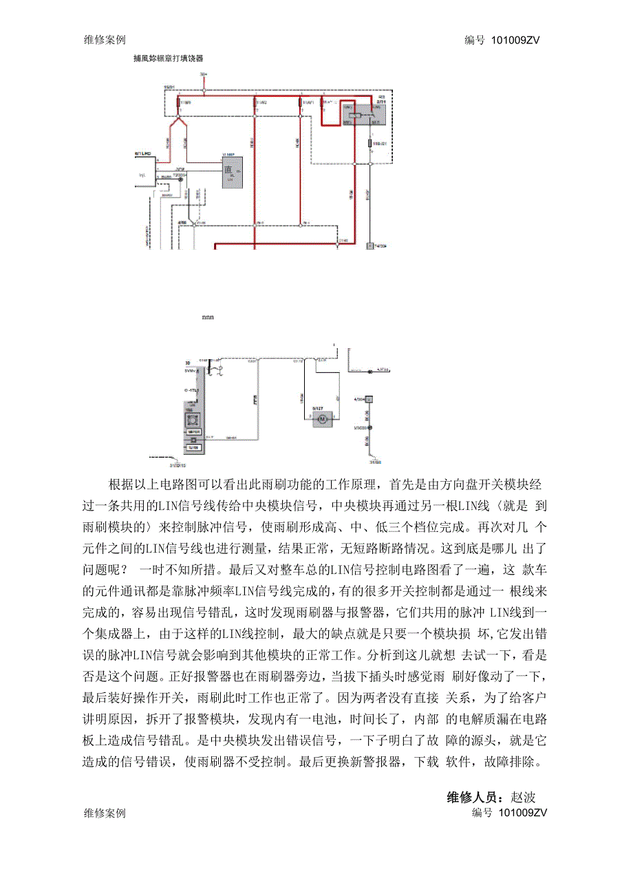 沃尔沃S80行驶中雨刷器突然工作开关不受控制_第2页