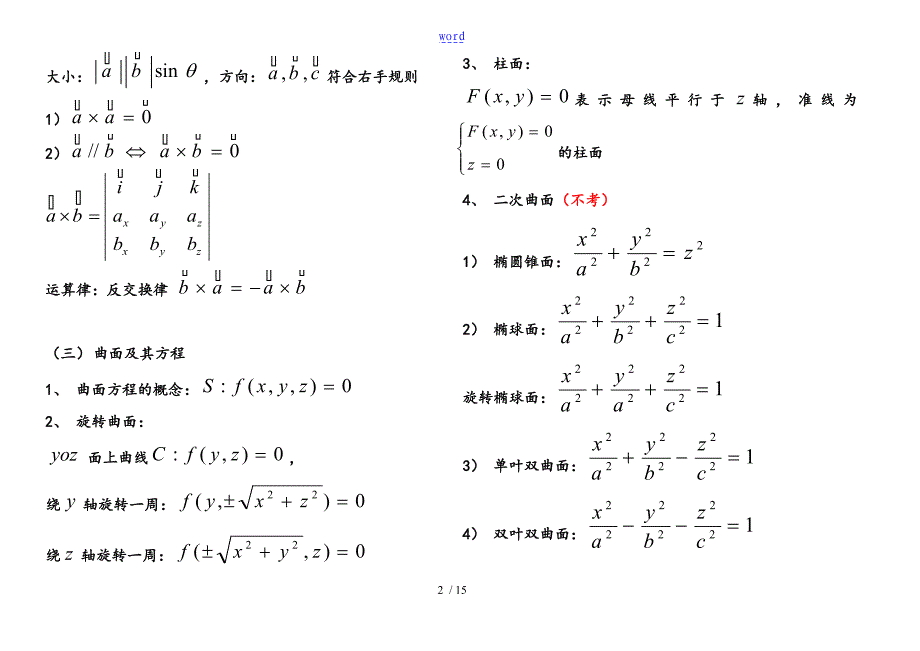 微积分下册知识点_第2页