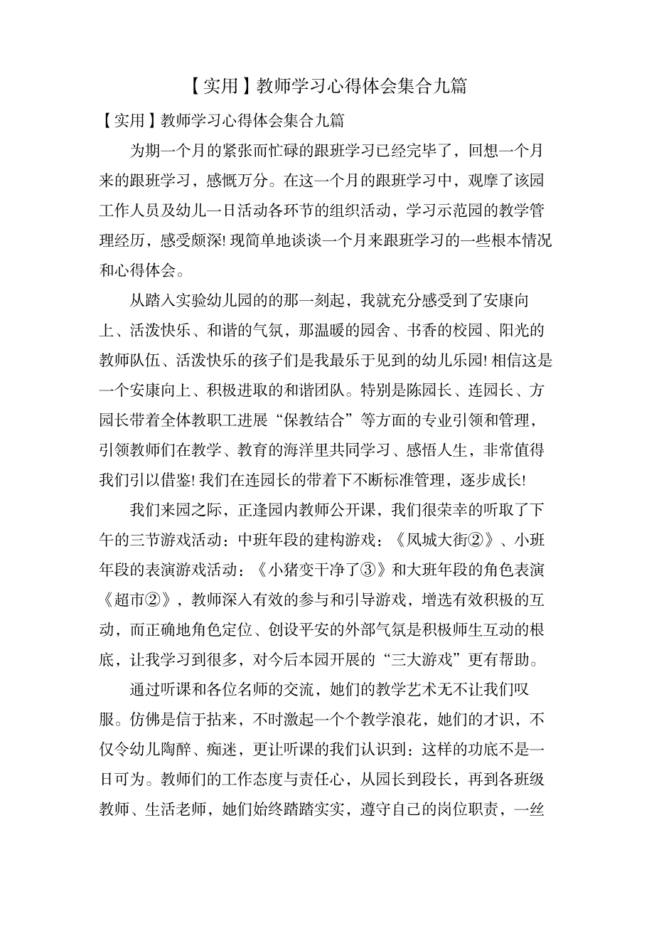 教师学习心得体会集合九篇_资格考试-教师资格考试_第1页