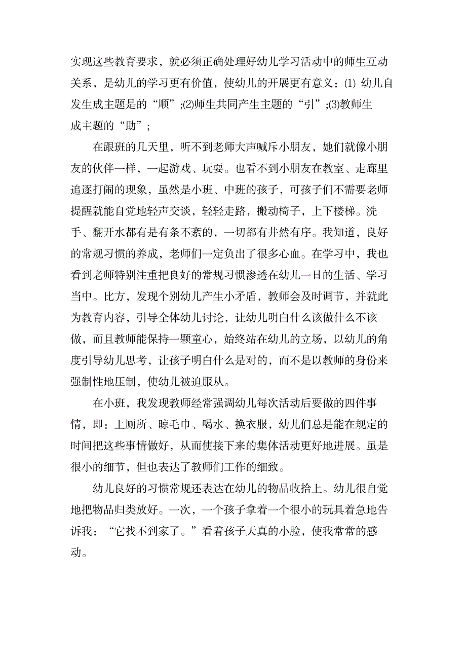 教师学习心得体会集合九篇_资格考试-教师资格考试_第3页