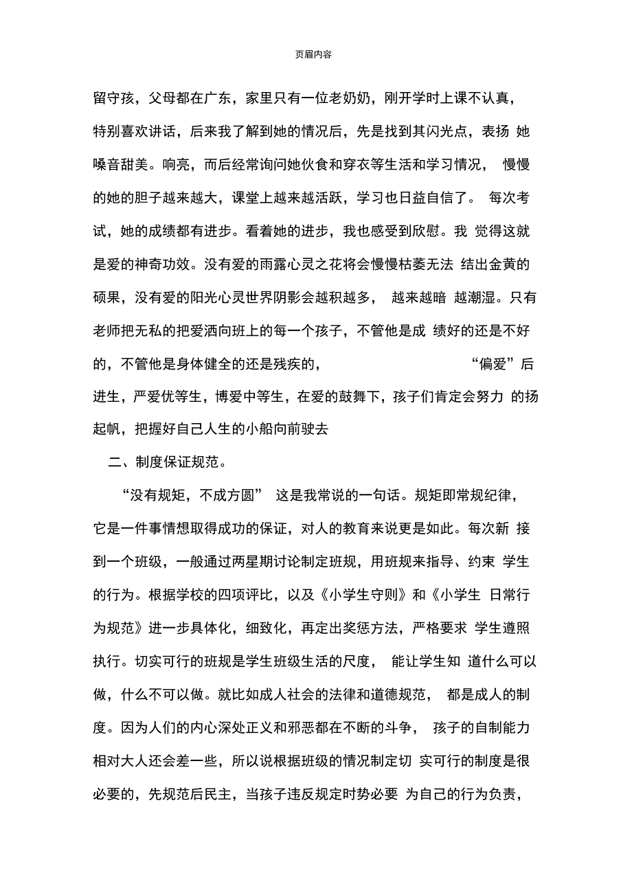 学校教学经验交流标题_第2页