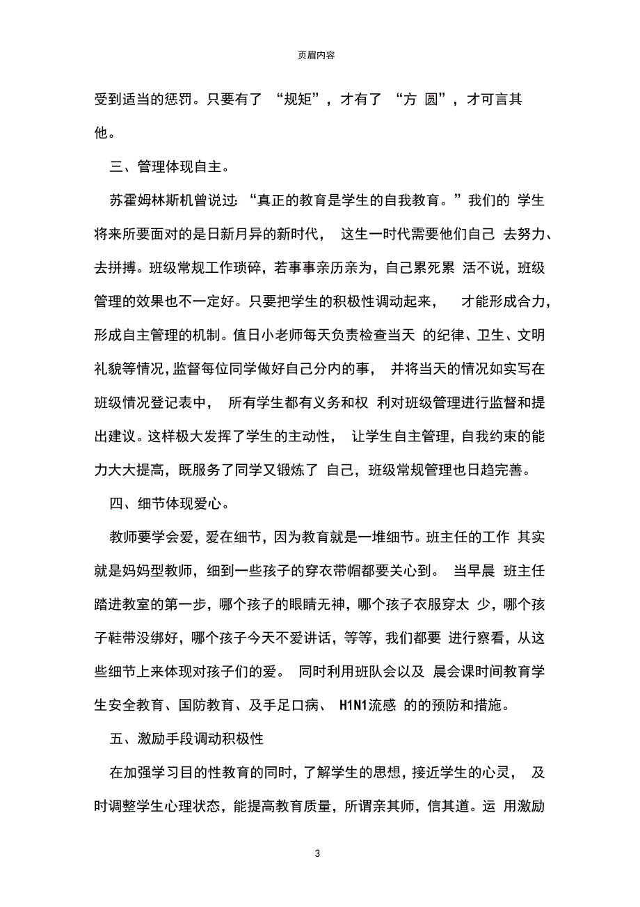 学校教学经验交流标题_第3页