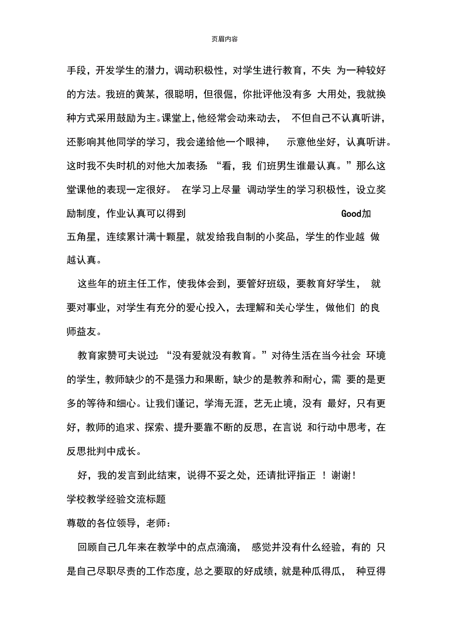 学校教学经验交流标题_第4页