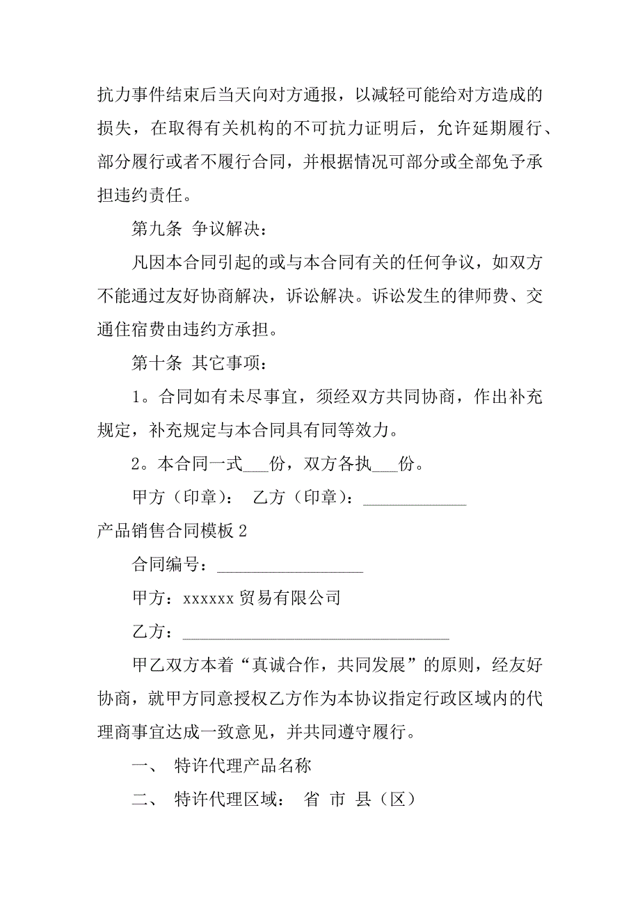 产品销售合同模板5篇(经销合同模板)_第3页