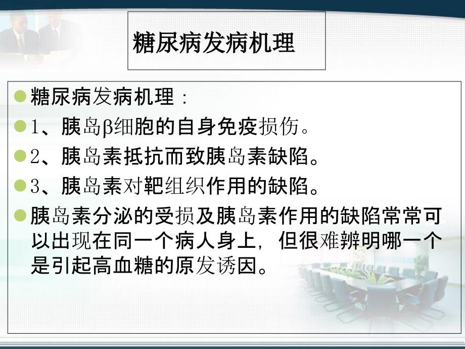 糖尿病的诊断治疗_第3页